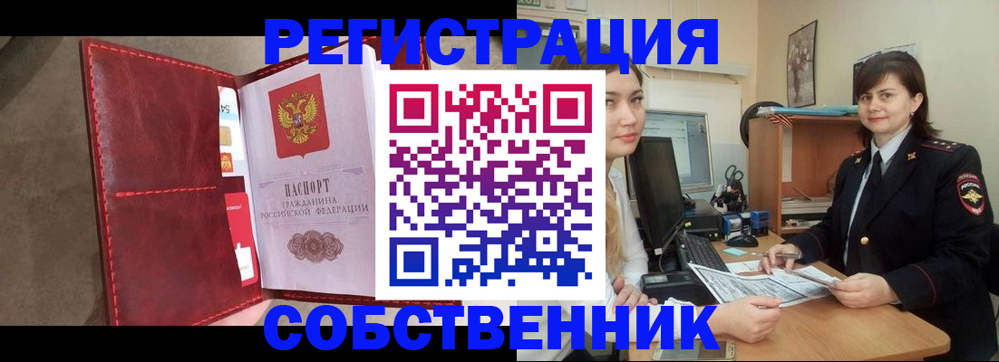 прописка законно в Большом Камне