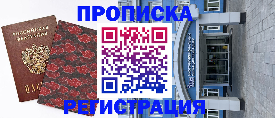 прописка от собственника в Большом Камне